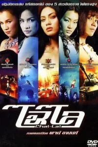 Dangerous Flowers (2006) Dual Audio {Hindi-Thai} 480p [400MB] | 720p [1GB] | 1080p [2.3GB]